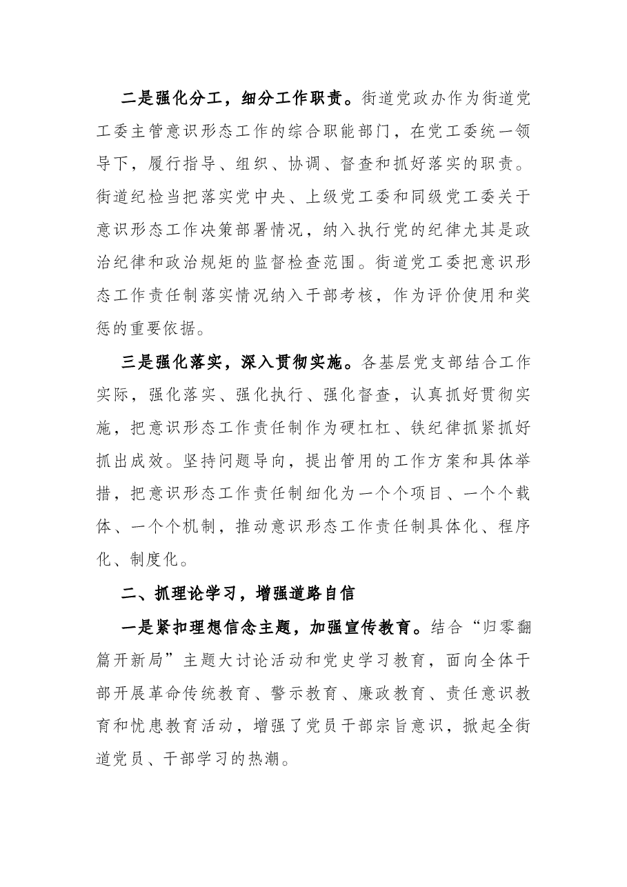 街道X年落实意识形态工作情况的汇报.docx,第2页预览
