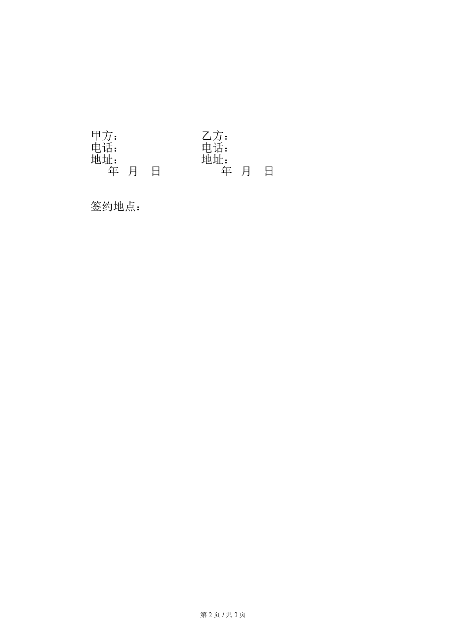 房屋投资入股协议书.doc,第2页预览