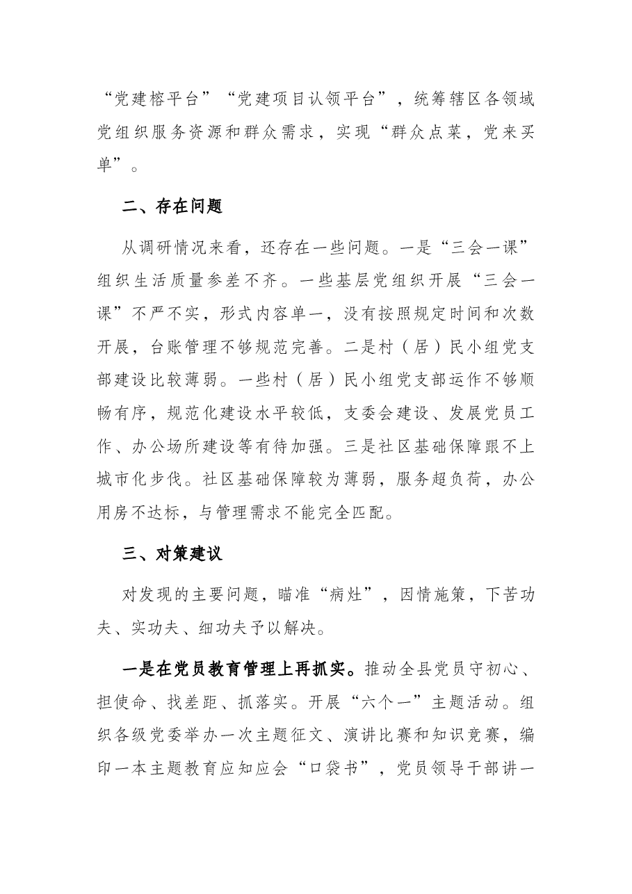 县委组织部关于贯彻落实基层党建三年行动计划的调研报告.docx,第4页预览