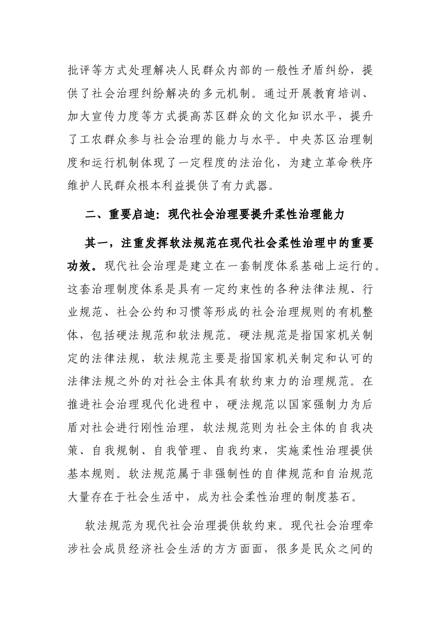 七一讲话专题党课讲稿:汲取宝贵历史经验推进社会治理现代化.docx,第4页预览