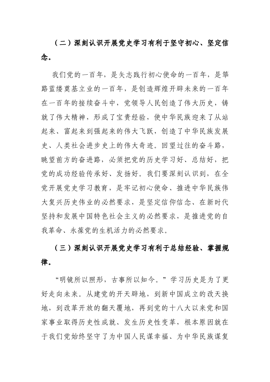 “七一”专题党课讲稿:学好百年党史 汲取奋进力量 努力推动乡村振兴工作向纵深发展.docx,第3页预览