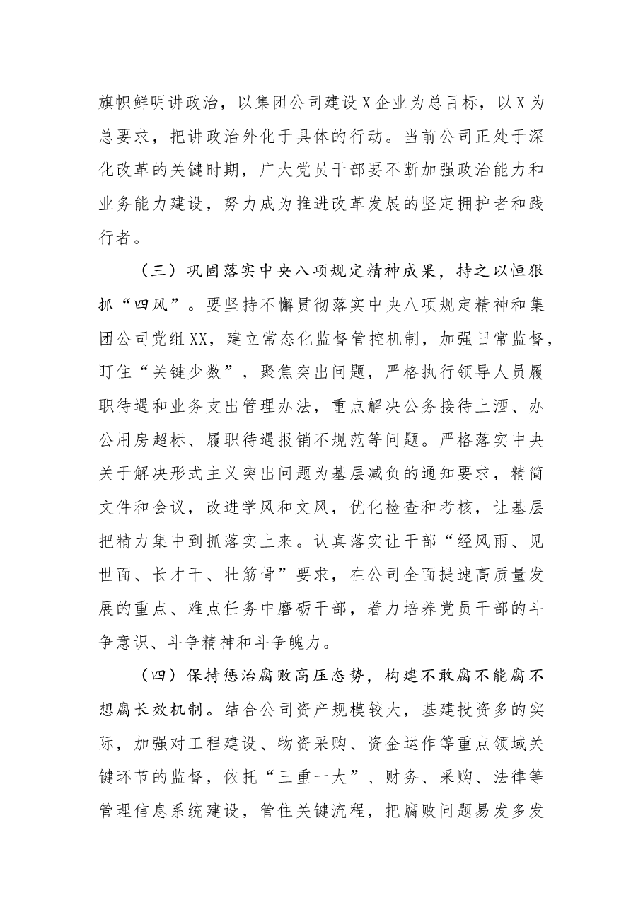党课:筑牢思想防线 守住纪律底线 为公司改革发展营造海晏河清的政治生态.docx,第3页预览