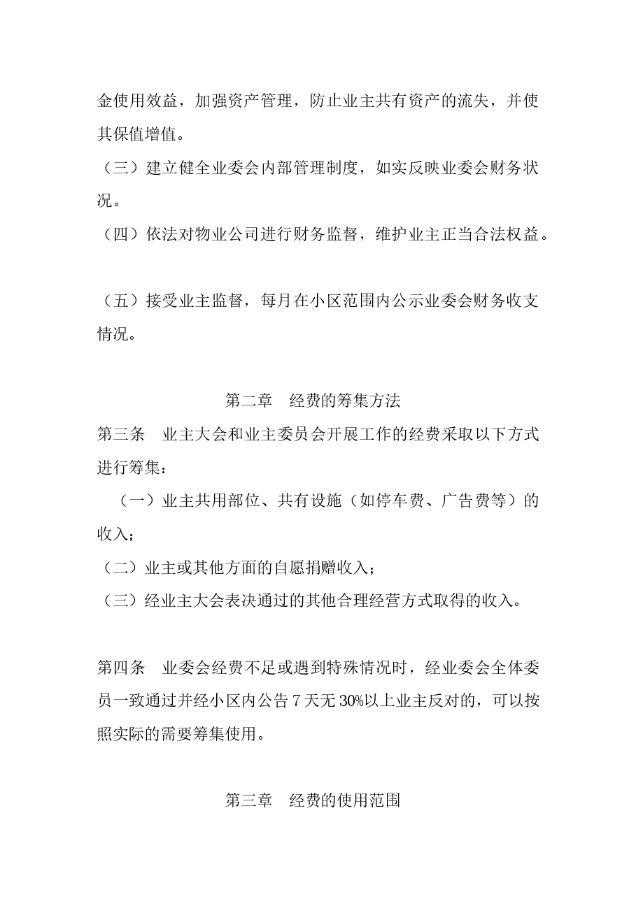 业主委员会财务管理制度.docx,第2页预览
