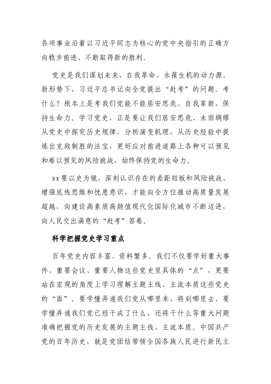 政法队伍教育整顿专题党课讲稿:以史为鉴学史铸魂.docx,第3页预览