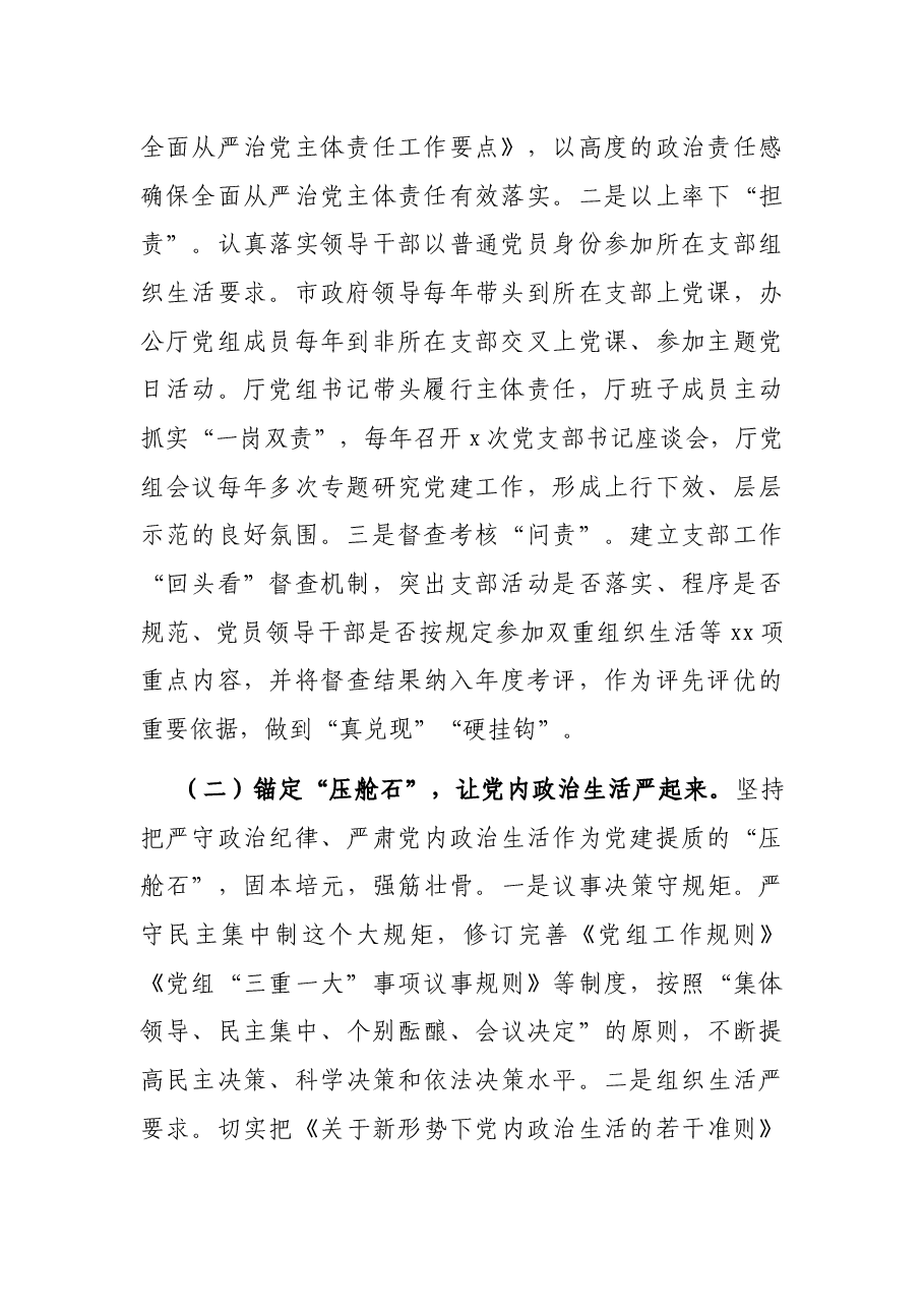 提质基层党建促进模范机关创建调研报告.docx,第2页预览