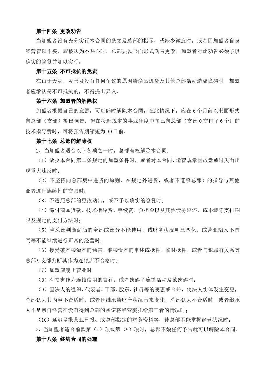 AV.G .MONTA加盟条约.doc,第4页预览