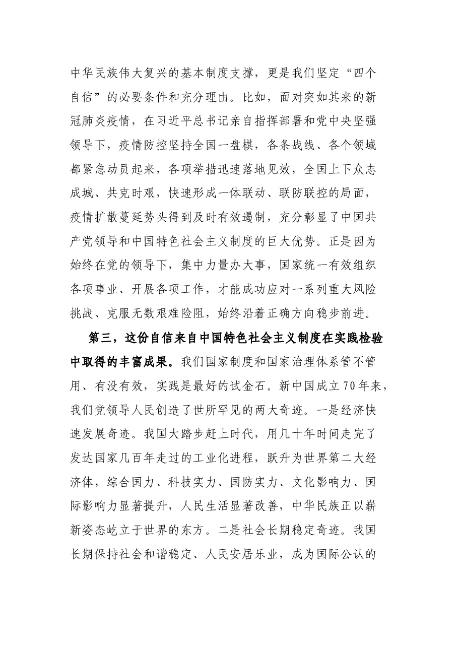 坚持中国特色社会主义制度和国家治理体系的自信从何而来.docx，第4页预览