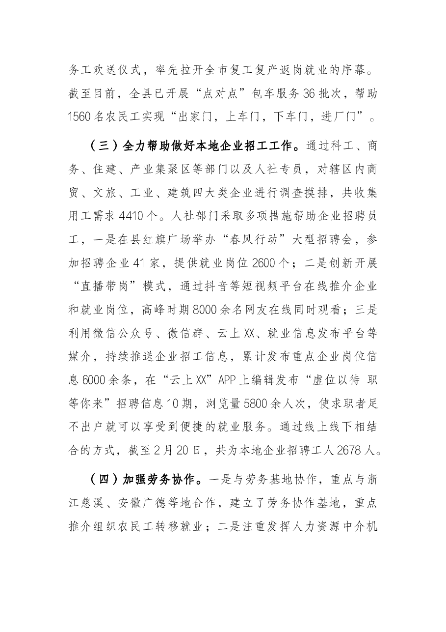 XX县农民工返岗复工情况汇报.docx,第2页预览