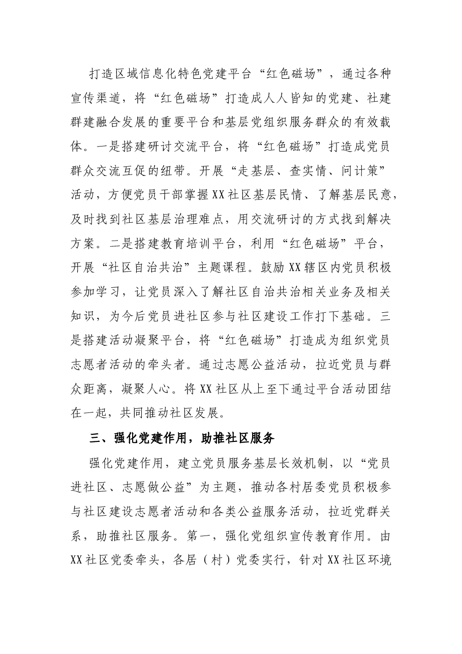 X社区党建引领社区治理工作汇报.docx,第3页预览