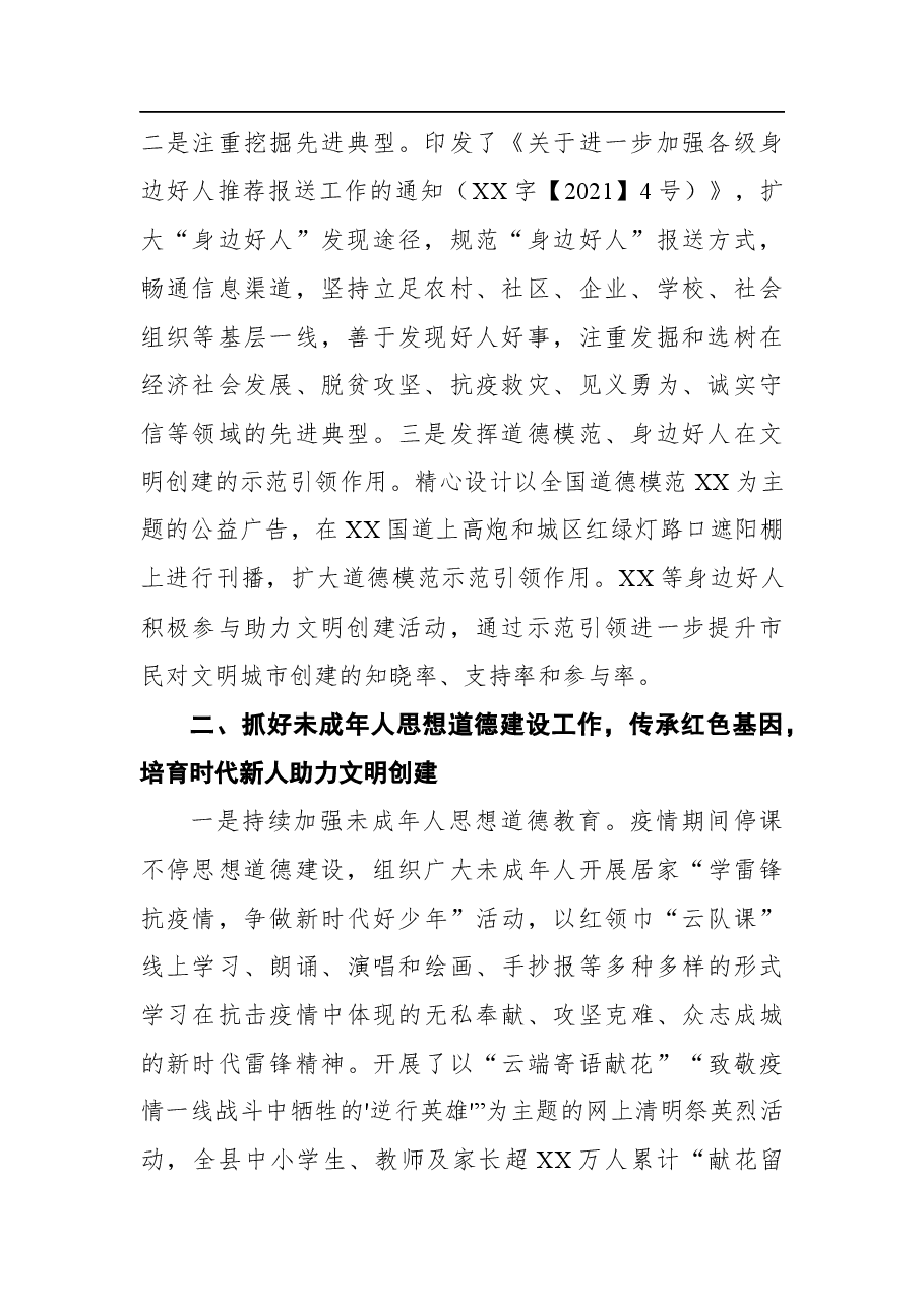 2021年文明创建工作情况汇报.docx,第2页预览