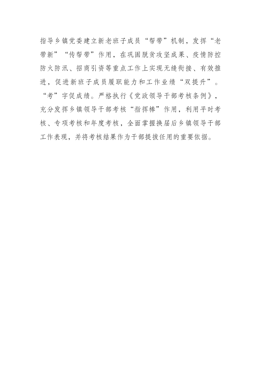 乡镇领导班子能力作风建设交流材料.docx,第3页预览