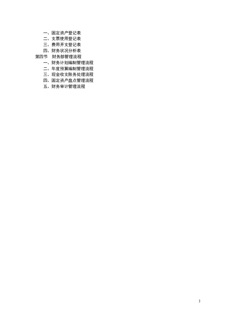 财税工具-商场超市财务管理工具.doc,第3页预览
