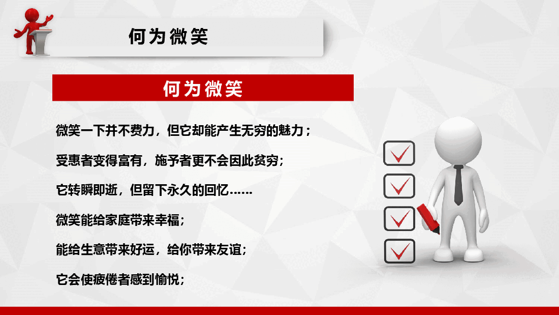 企业员工培训之微笑服务管理PPT.pptx，第4页预览