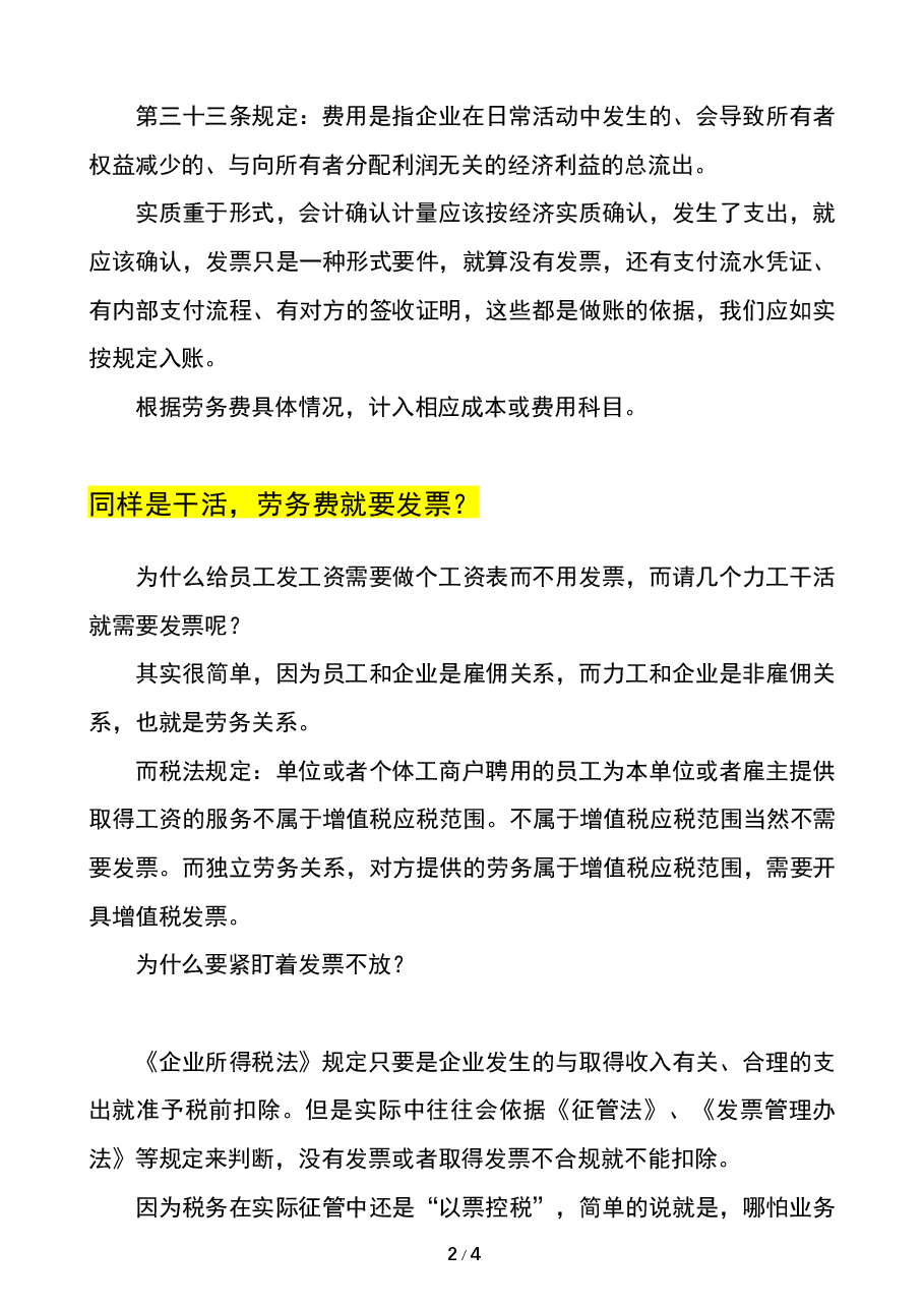 财税工具-案例-《个人劳务费是否要开发票》.docx,第2页预览