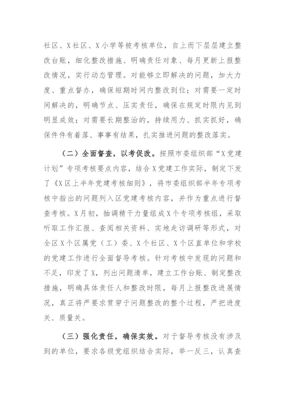 区第二季度党建督导汇报材料.docx,第2页预览