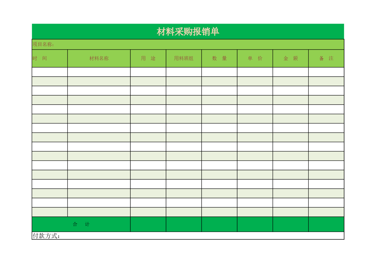 参考工具:采购报销单.xlsx,第1页预览