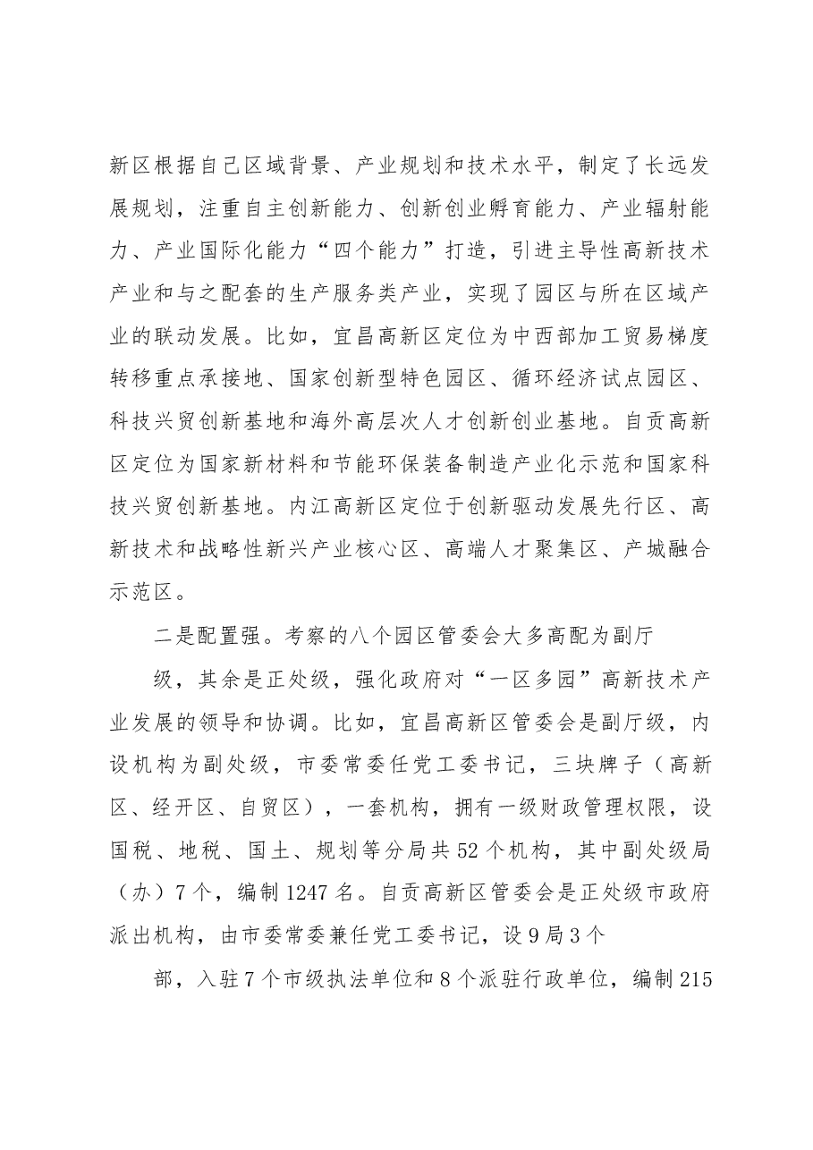 引他山之石谋发展之策.docx,第2页预览