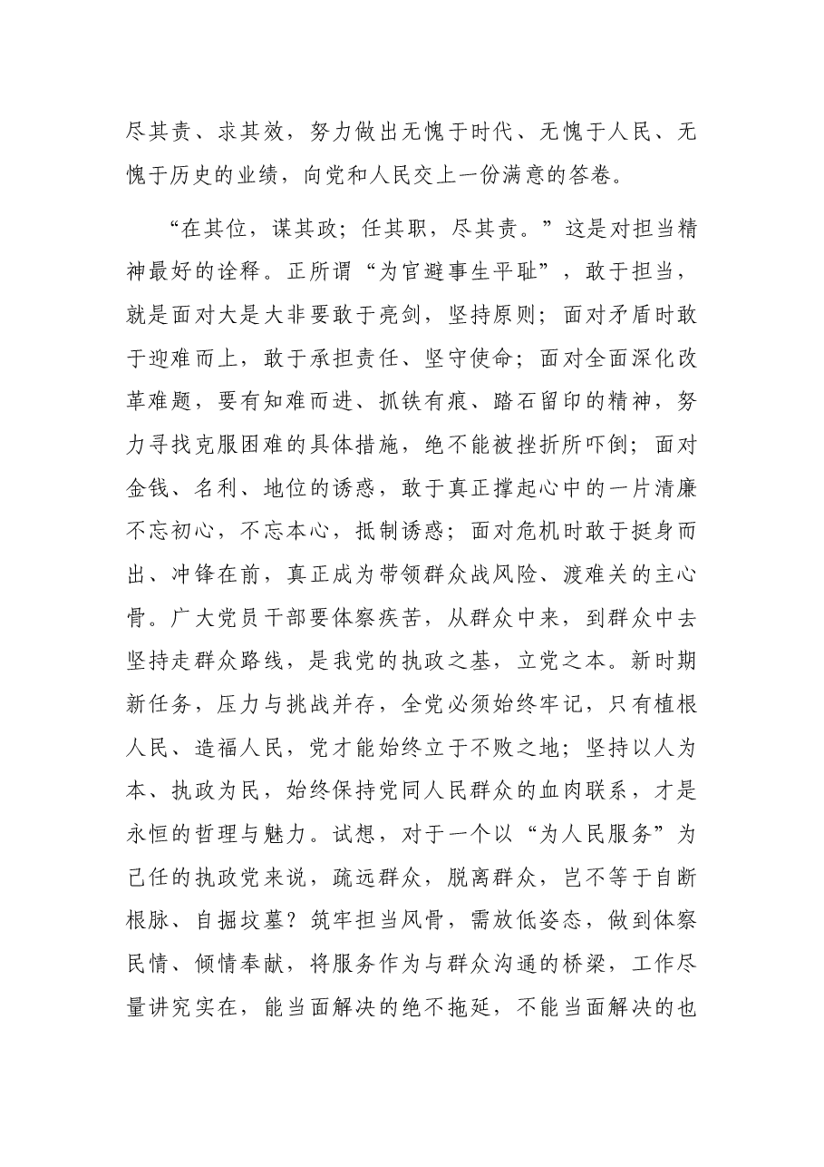 党课:加强作风建设 勇于担当作为 争做合格党员.docx,第4页预览