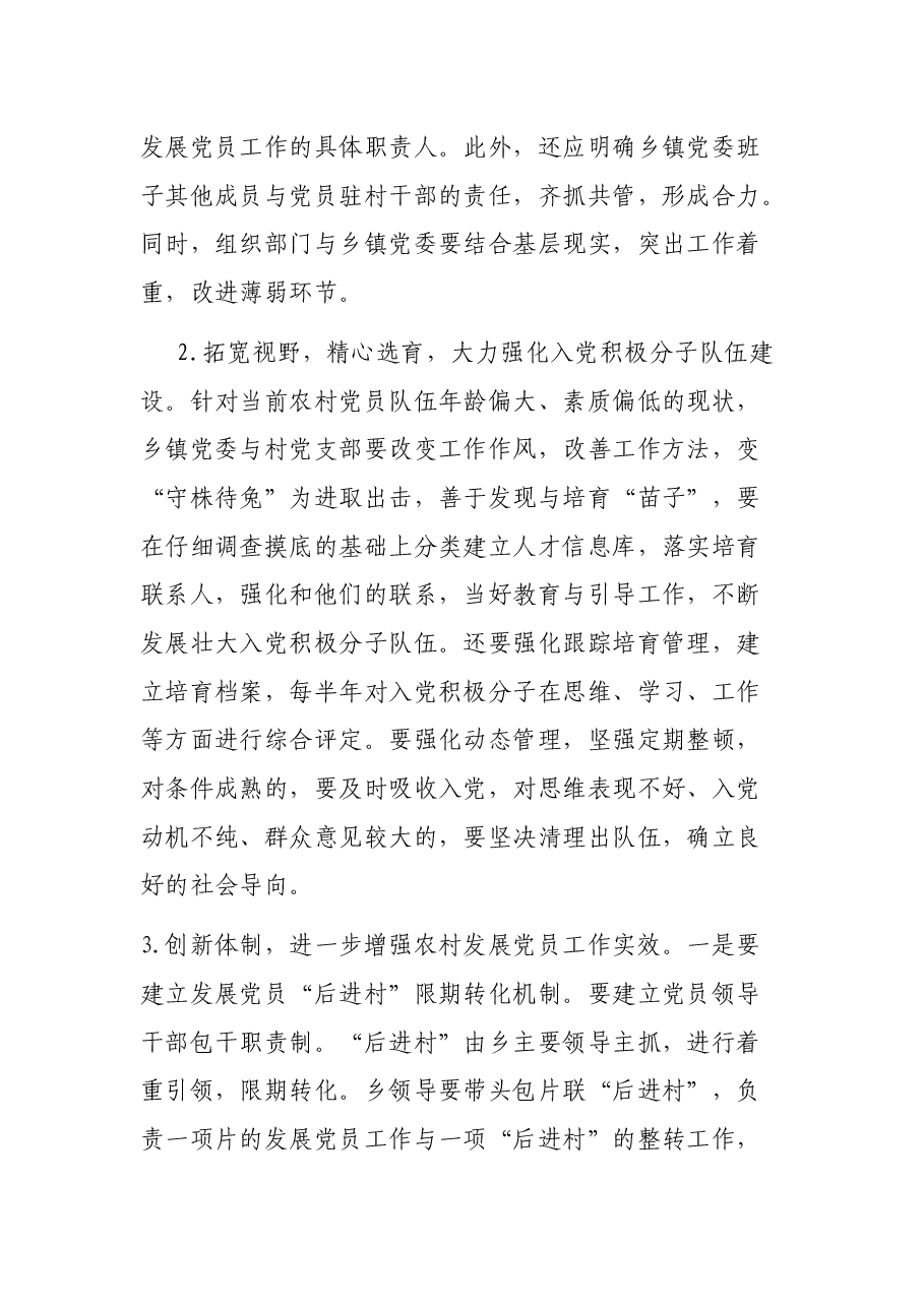 全县农村发展党员工作情况汇报.docx,第4页预览