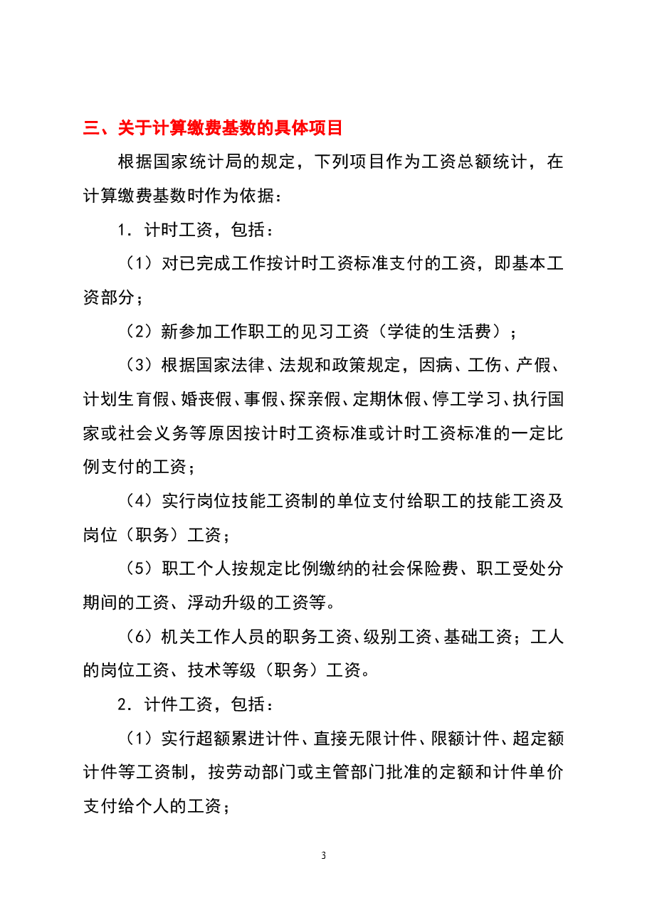 财税工具-文件-劳社险中心函【2006】60号.doc,第3页预览