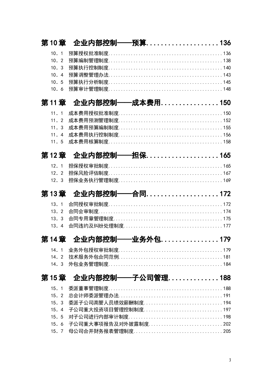 财税工具-企业内控制度全案.doc,第3页预览