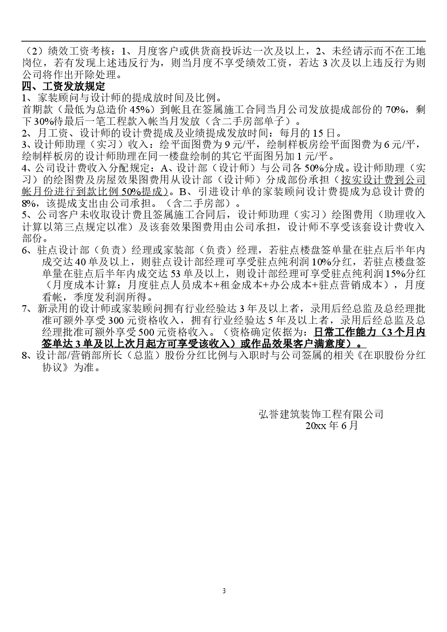 装饰公司薪酬提成制度.doc,第3页预览
