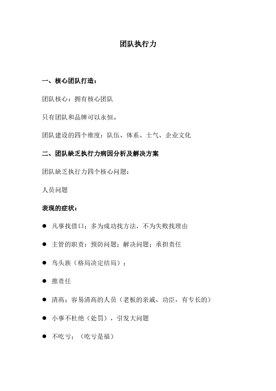 团队执行力.docx，第1页预览