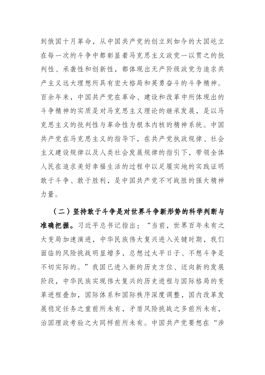 专题党课:坚持敢于斗争 走好新的赶考之路.docx,第4页预览