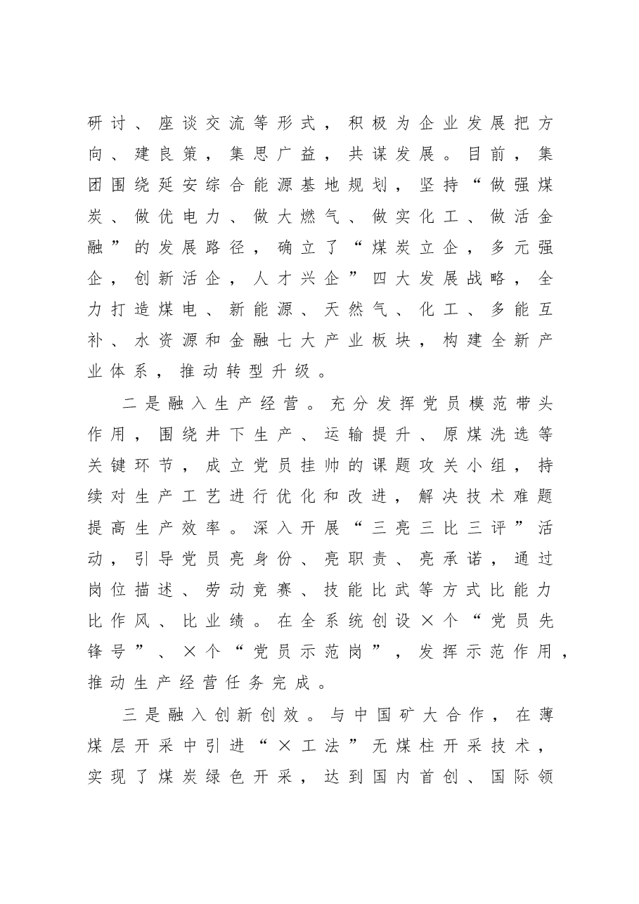2020企业党建工作汇报.docx,第4页预览