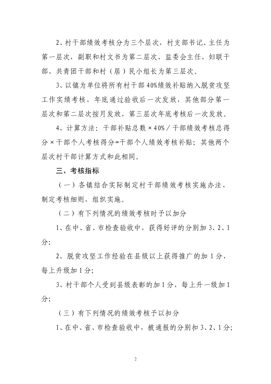 村干部脱贫攻坚工作绩效考核实施办法.doc，第2页预览