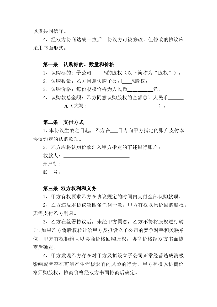 股权认购协议(2).doc,第3页预览