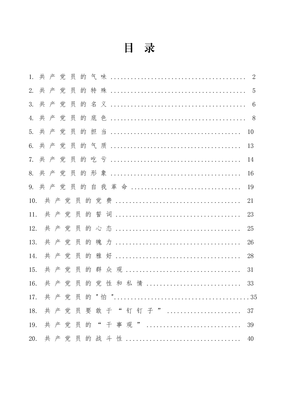 (20篇)精品微党课范文.docx,第1页预览