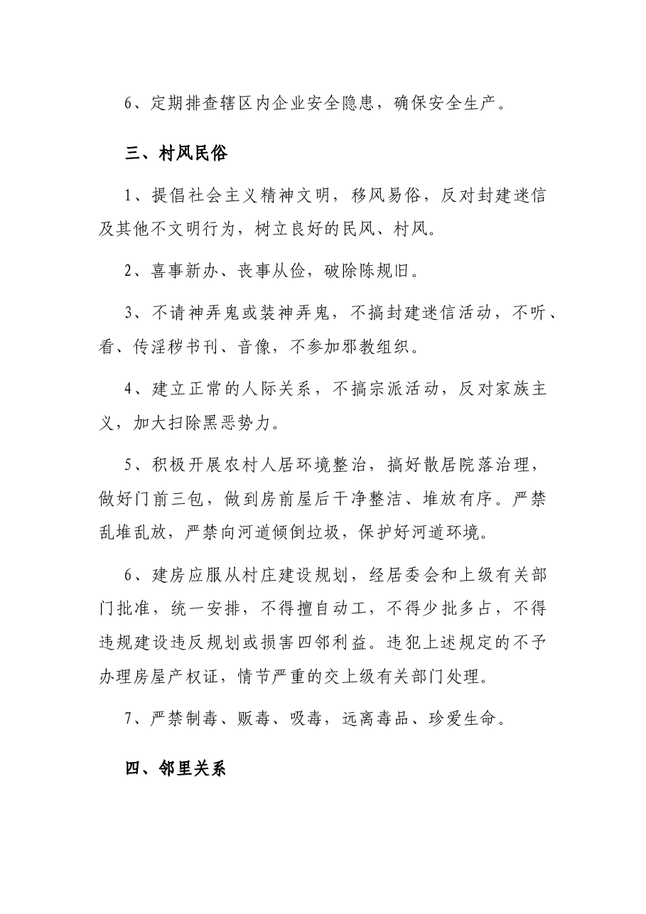 x社区最新居民公约.docx，第3页预览