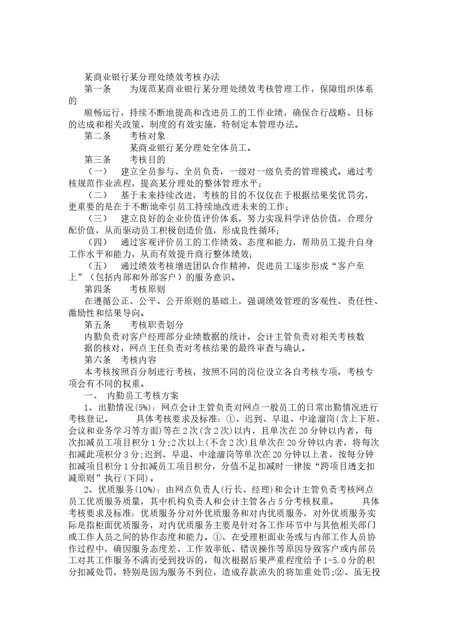 银行绩效考核.docx,第1页预览