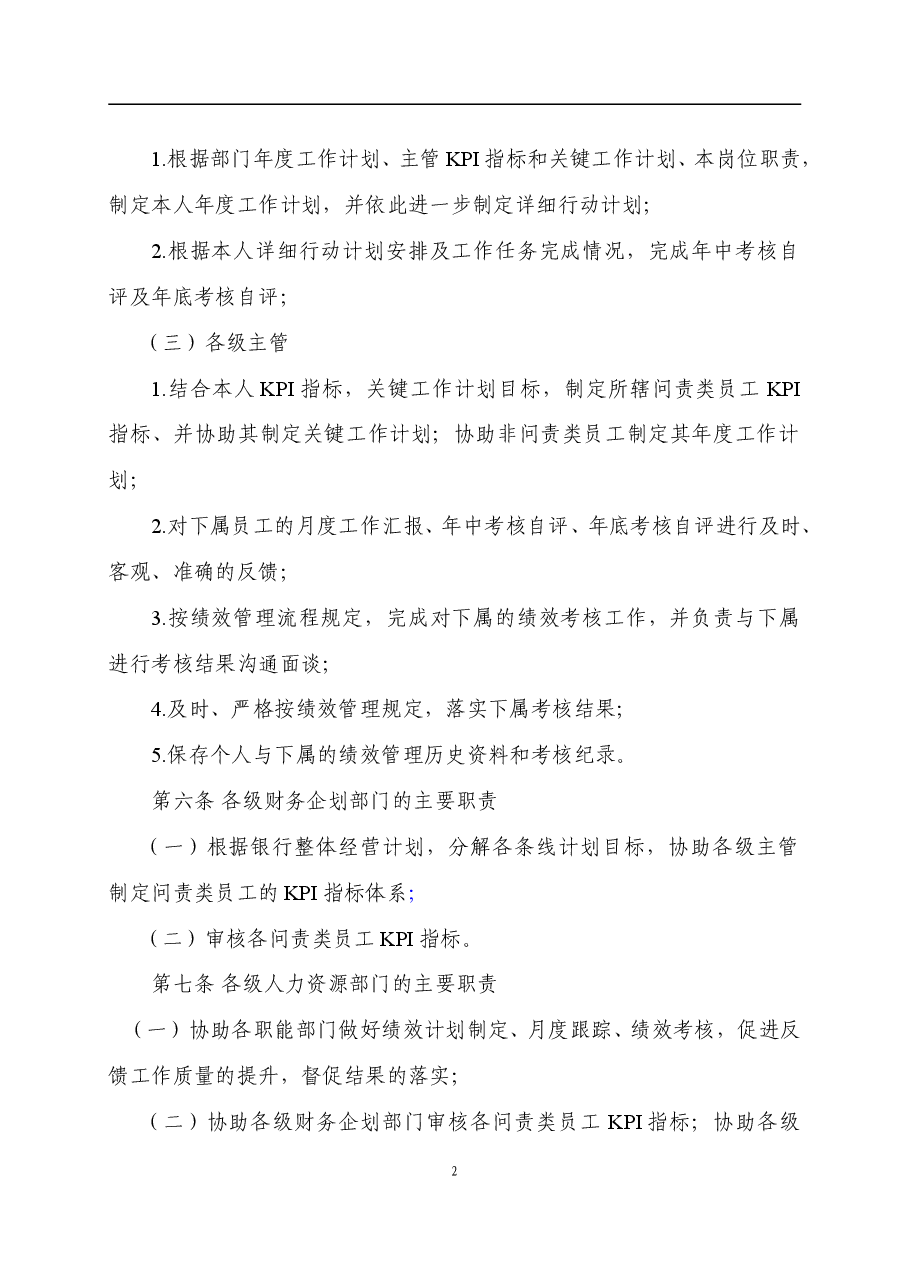 平安银行绩效管理制度.doc，第2页预览