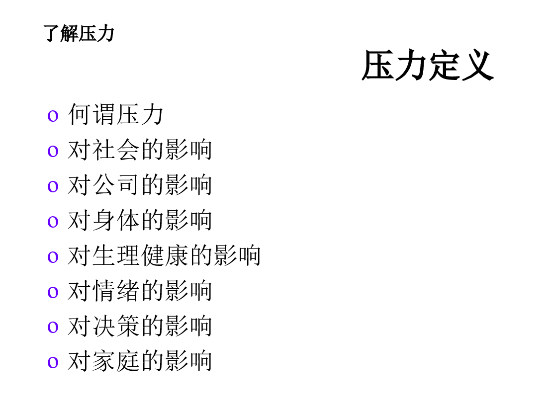 缓解压力.ppt,第4页预览