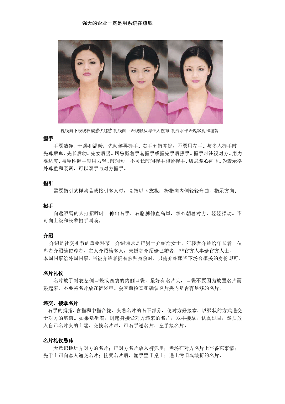 礼仪培训.doc,第4页预览