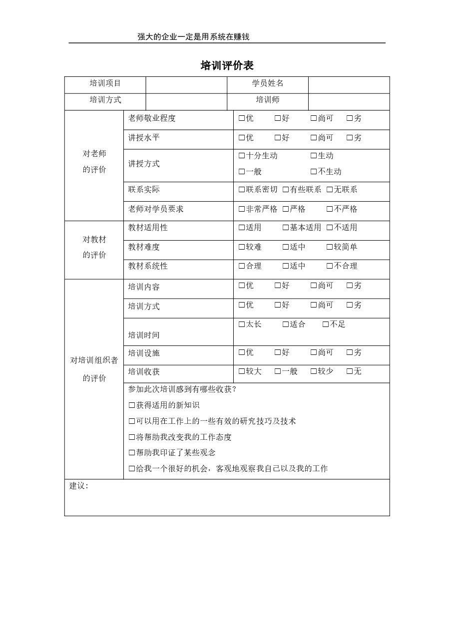 培训评价表.doc,第1页预览