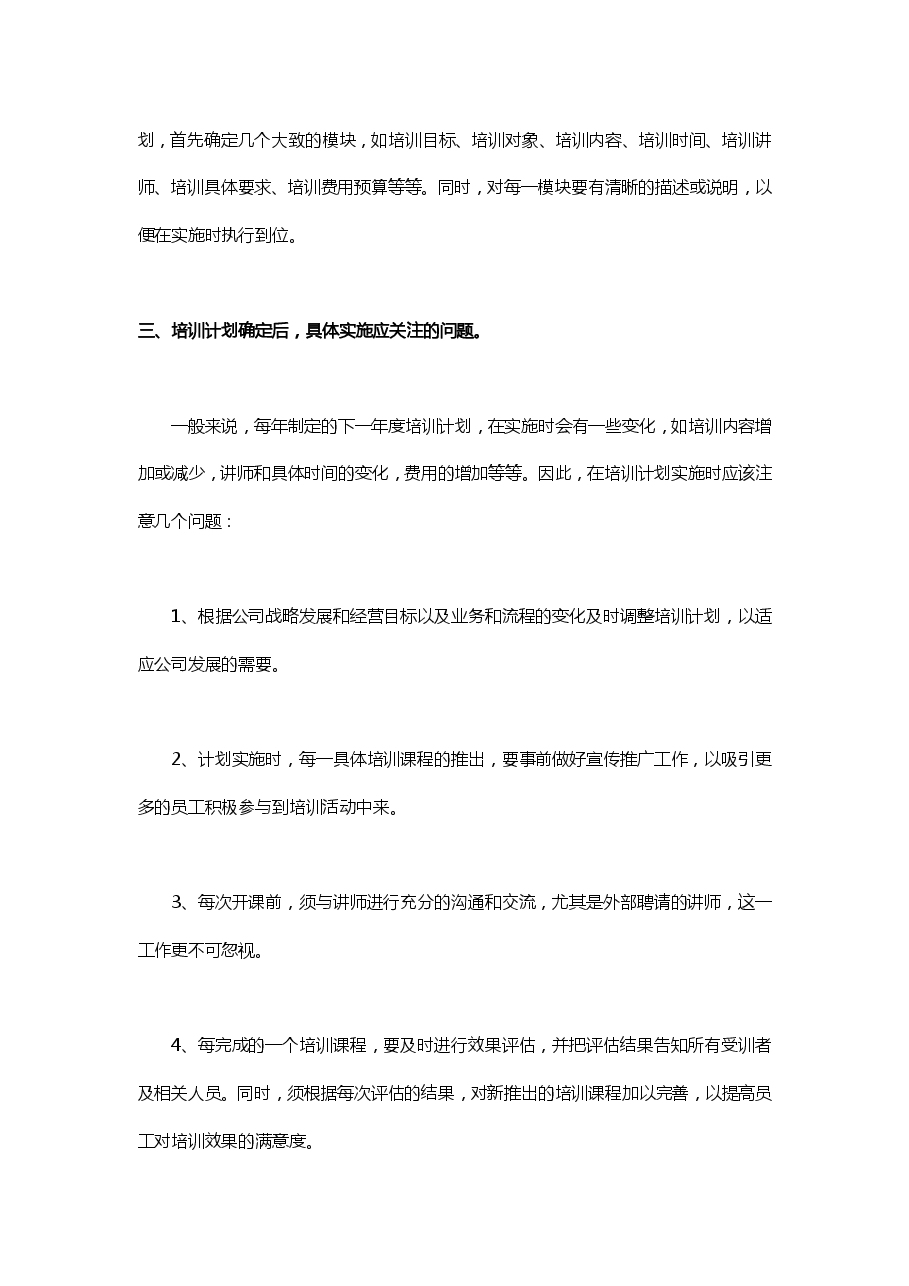 企业如何制定年度培训计划 .pdf,第3页预览