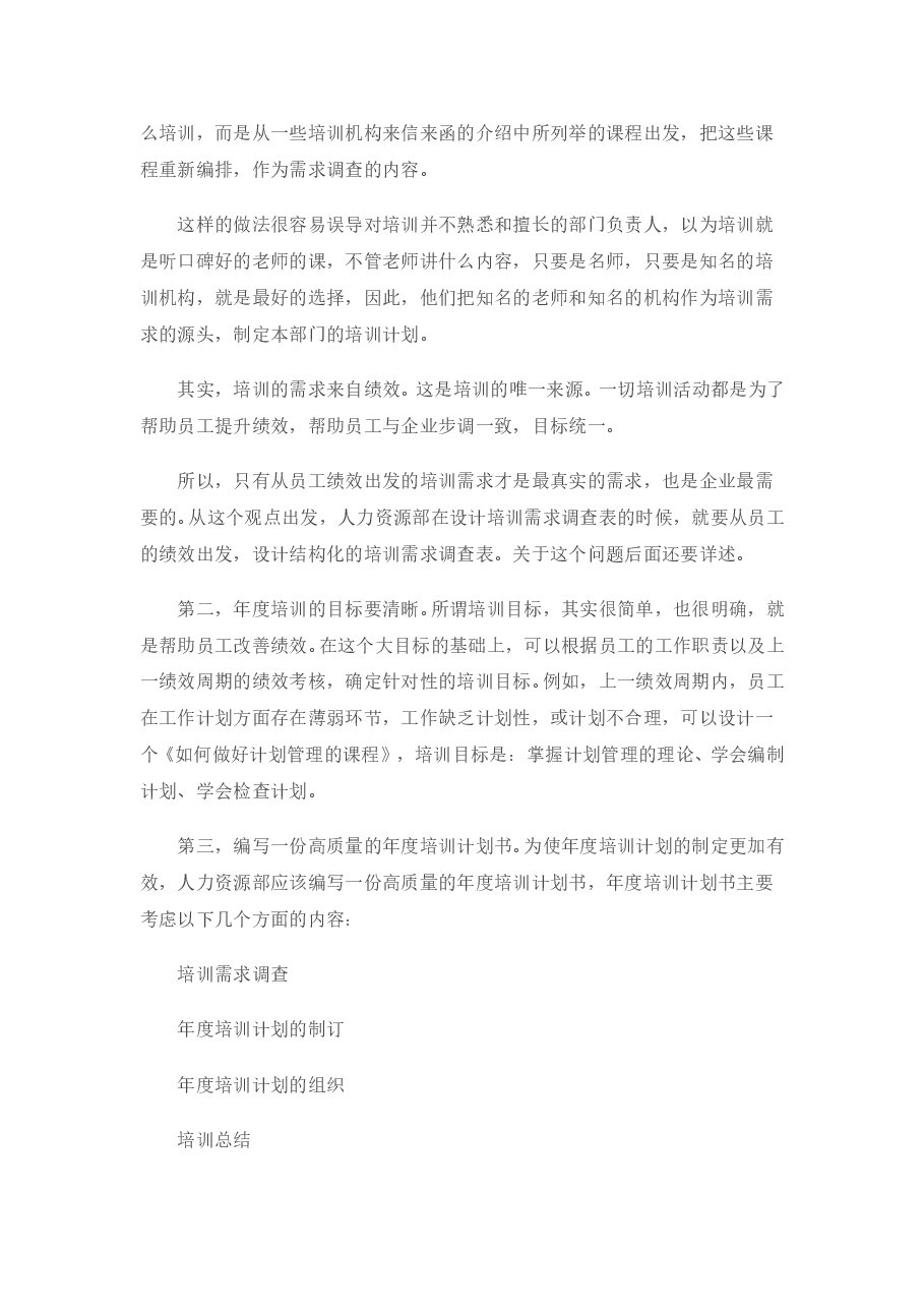人力资源总监如何做好企业年度培训计划.doc,第2页预览