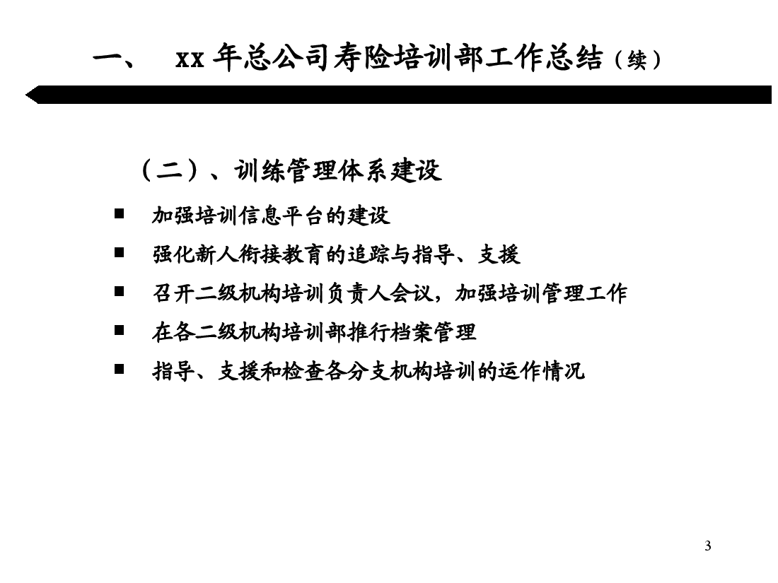 xxx公司培训计划.ppt,第3页预览
