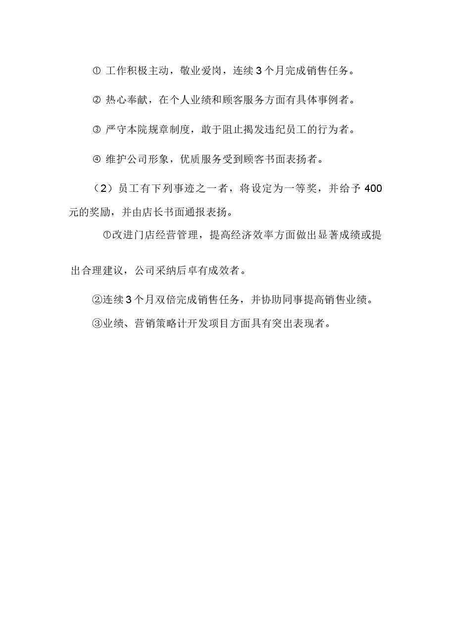 美容院薪酬管理制度.doc，第4页预览