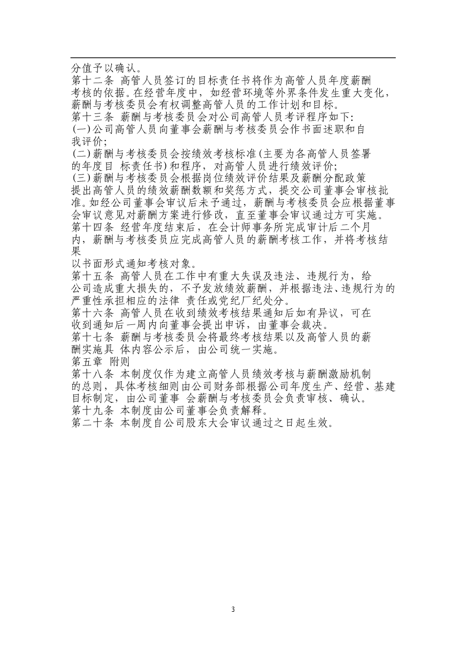 城投公司高管人员绩效考核与薪酬激励制度.doc，第3页预览