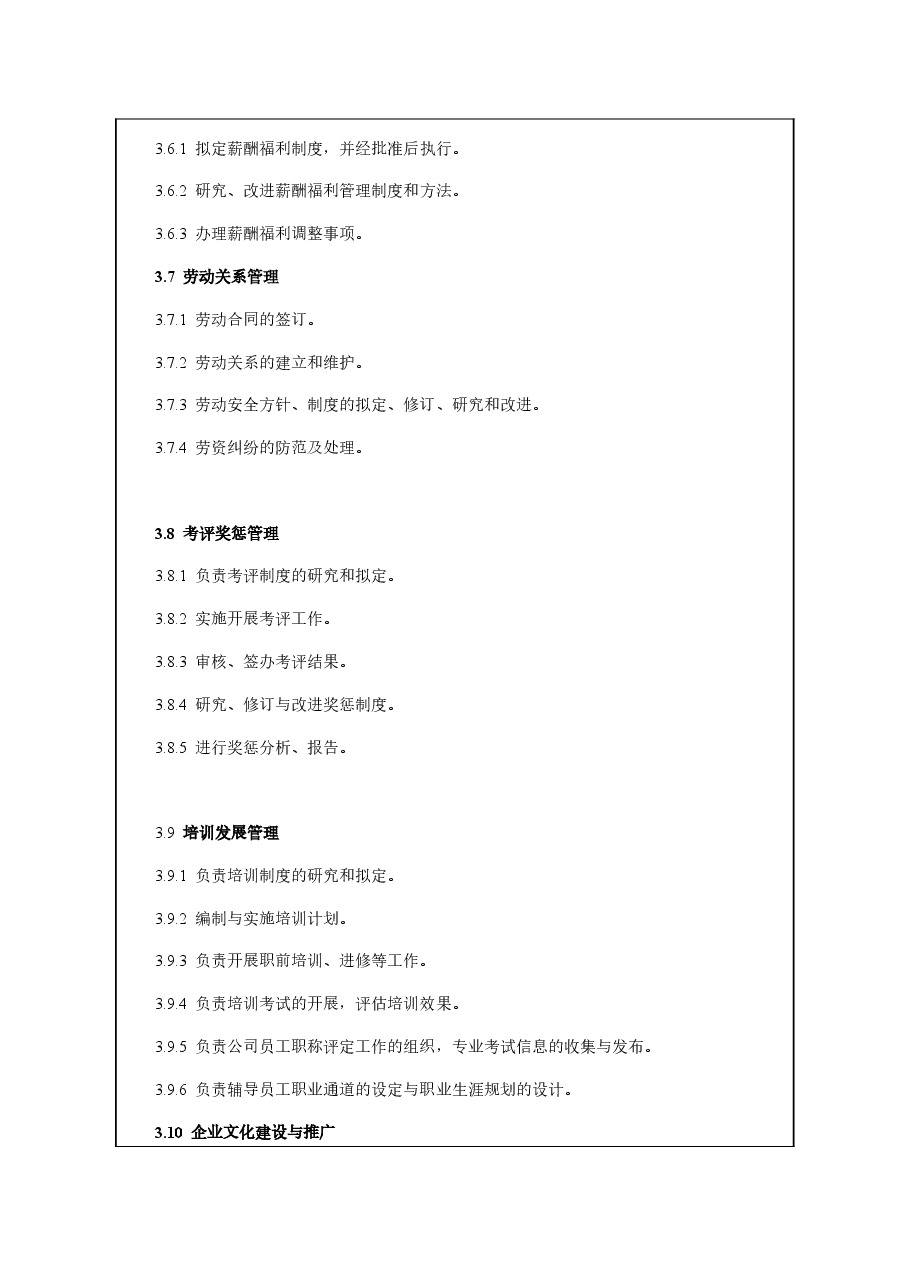 人力资源部岗位职责及考核标准.doc，第3页预览