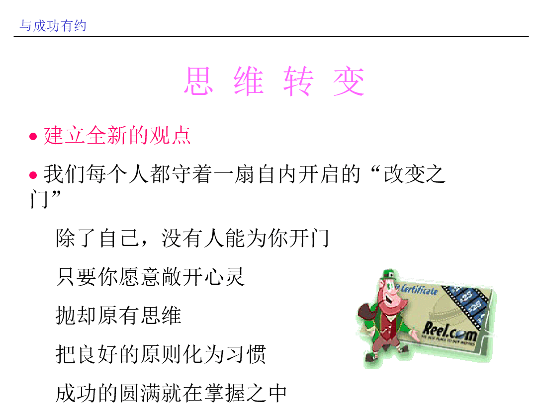 成功人士七种习惯.ppt,第3页预览
