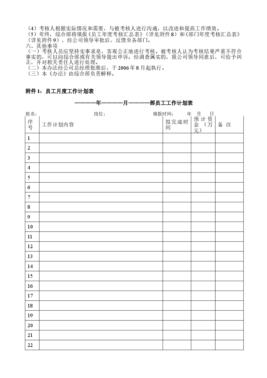 全套公司绩效考核办法(附表格).doc,第3页预览