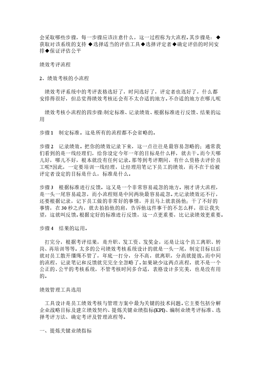 【课件】绩效管理实战手册.doc,第4页预览