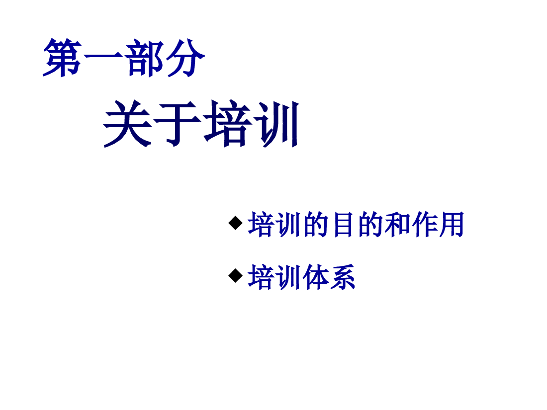 如何设计年度培训计划与预算方案.ppt,第2页预览