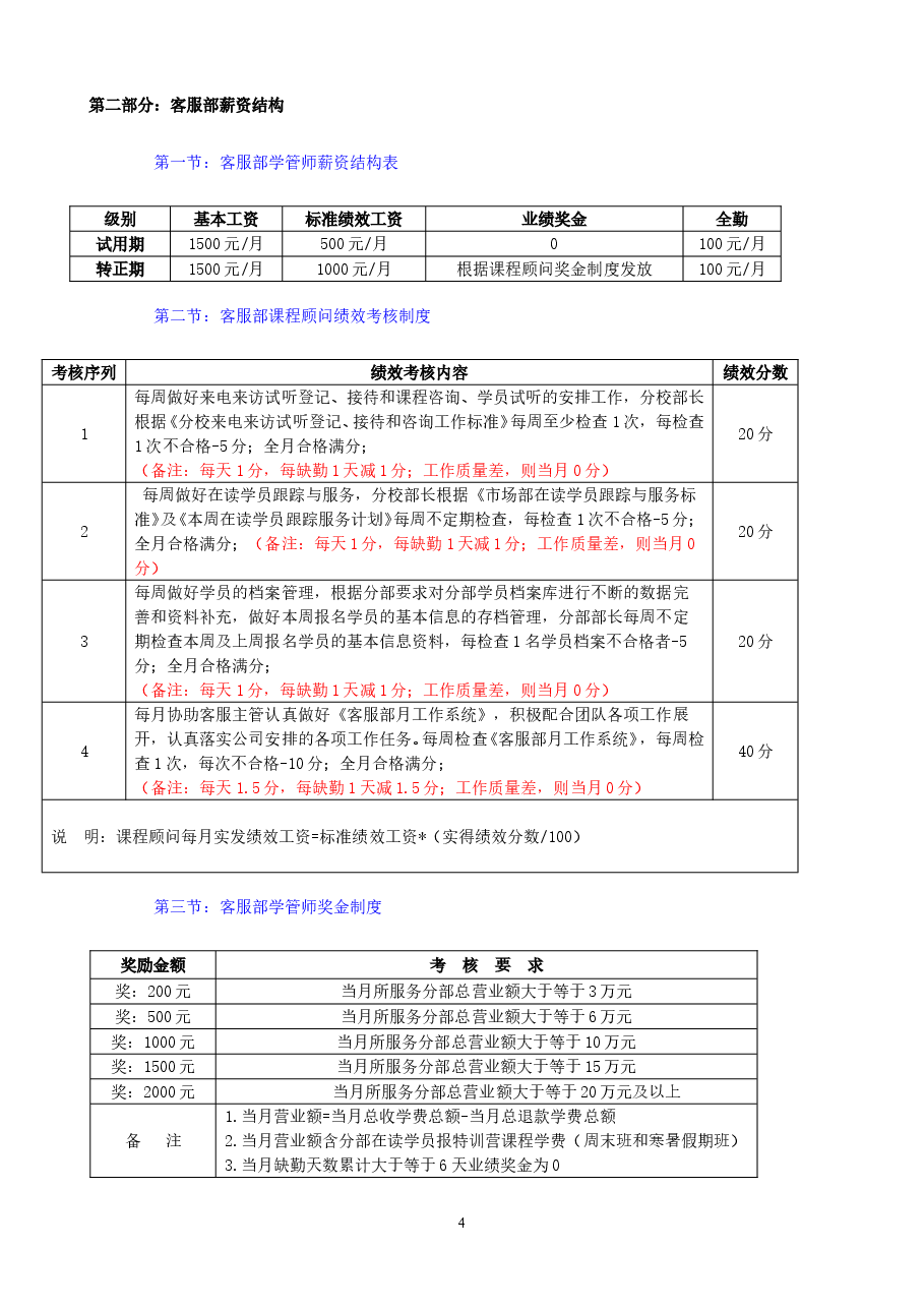 教育培训机构新薪酬制度参考.doc,第4页预览