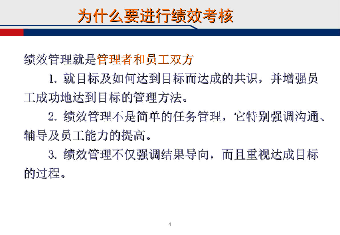 《绩效面谈》实战指导手册(50P).ppt,第4页预览
